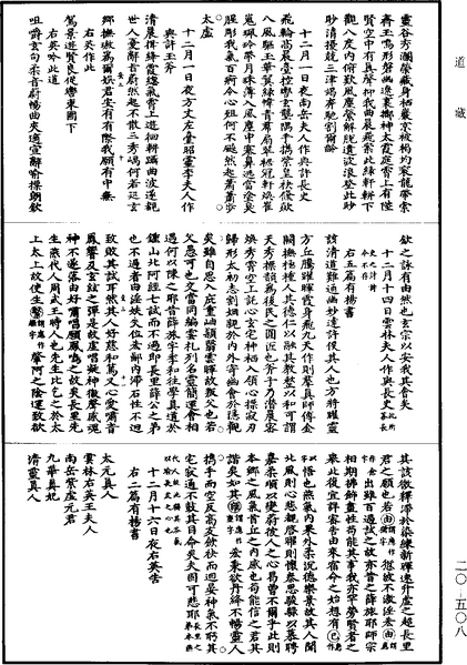 File:《道藏》第20冊 第508頁.png