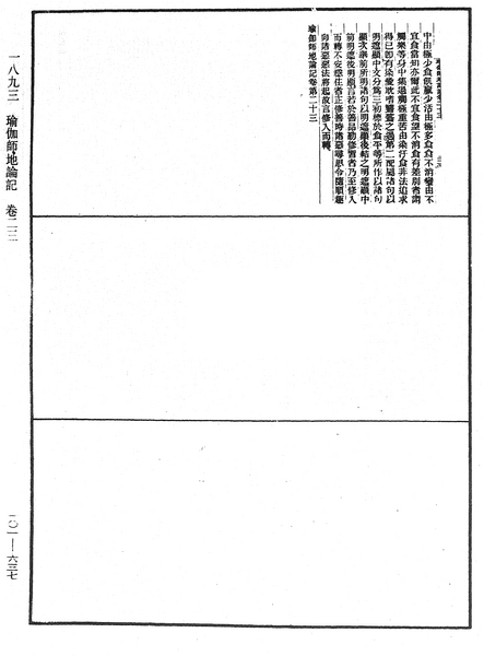 File:《中華大藏經》 第101冊 第637頁.png