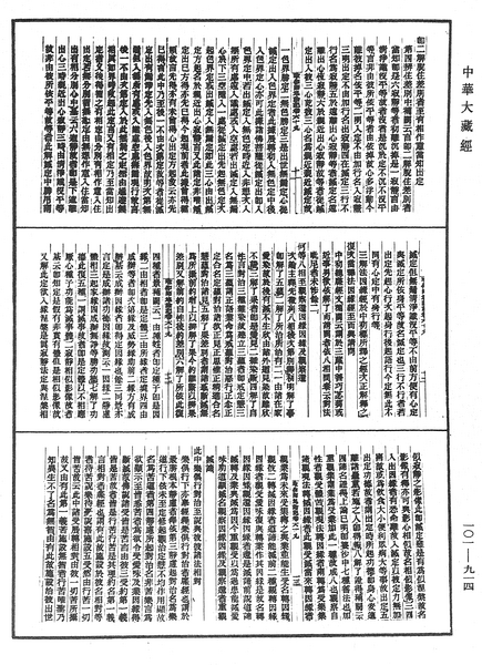 File:《中華大藏經》 第101冊 第914頁.png