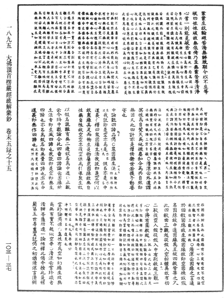 File:《中華大藏經》 第103冊 第037頁.png