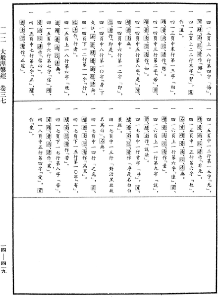 File:《中華大藏經》 第14冊 第419頁.png