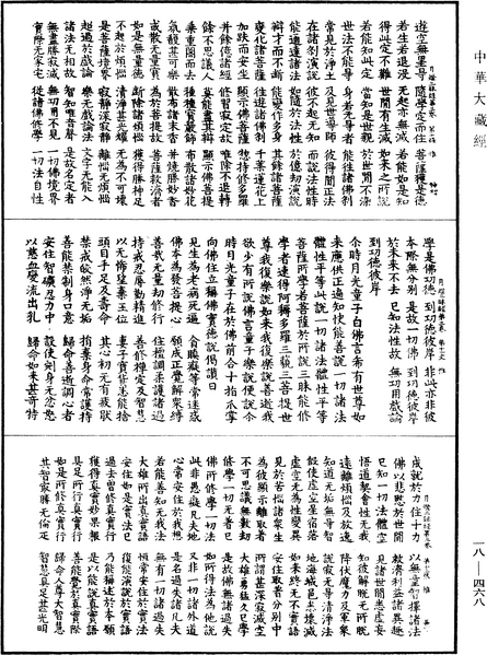 File:《中華大藏經》 第18冊 第468頁.png