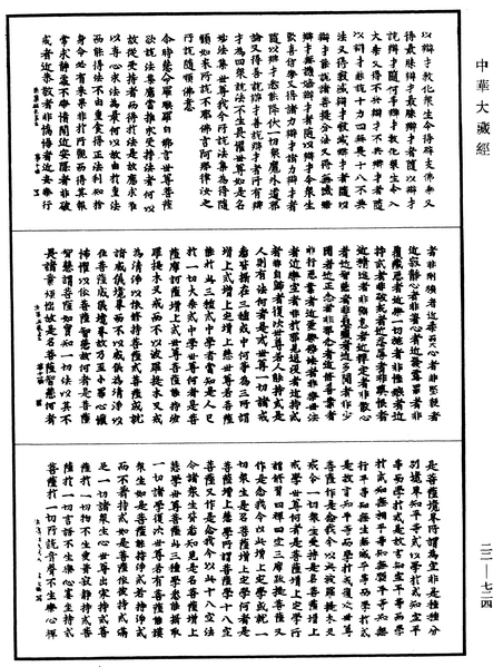 File:《中華大藏經》 第22冊 第724頁.png