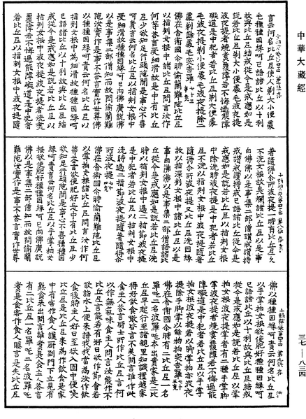 File:《中華大藏經》 第37冊 第834頁.png