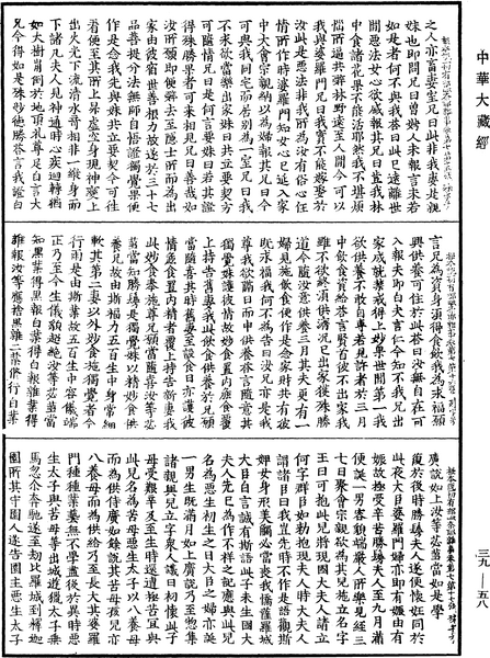 File:《中華大藏經》 第39冊 第0058頁.png