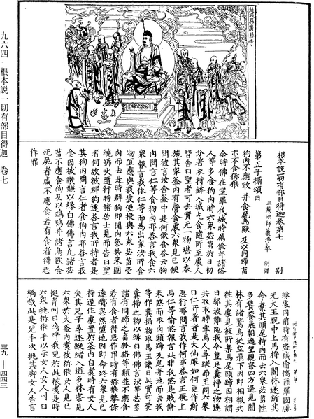 File:《中華大藏經》 第39冊 第0443頁.png