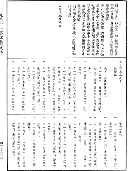 File:《中華大藏經》 第41冊 第323頁.png