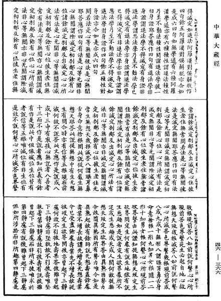 File:《中華大藏經》 第46冊 第0366頁.png