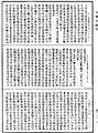 阿毗达磨藏显宗论《中华大藏经》_第48册_第0218页