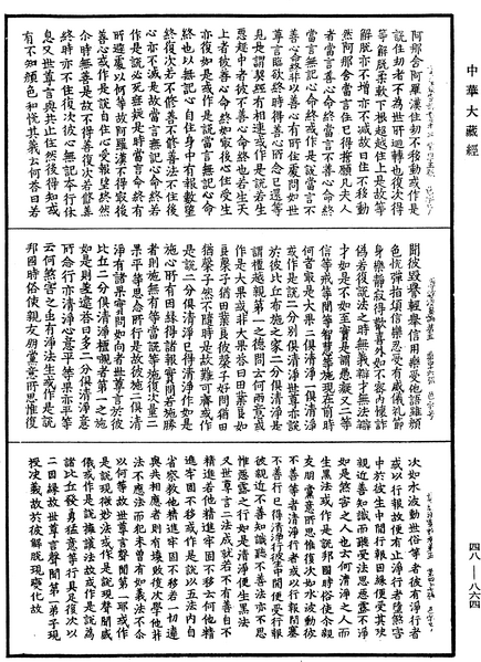 File:《中華大藏經》 第48冊 第0864頁.png