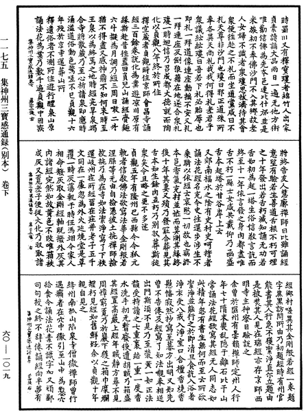 File:《中華大藏經》 第60冊 第1019頁.png