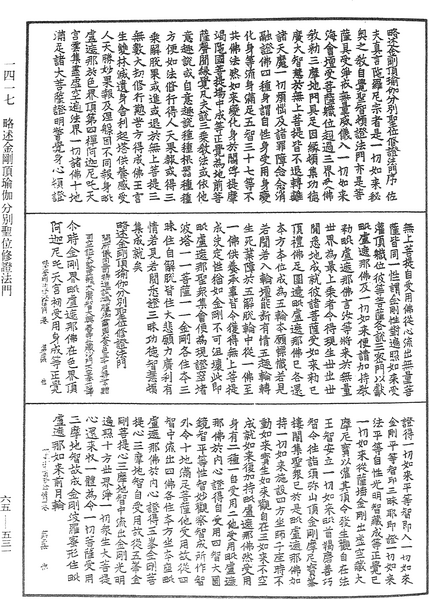 File:《中華大藏經》 第65冊 第0531頁.png