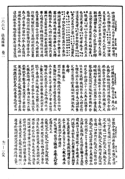 File:《中華大藏經》 第71冊 第189頁.png
