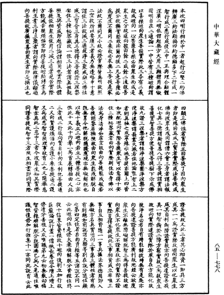 File:《中華大藏經》 第85冊 第0778頁.png