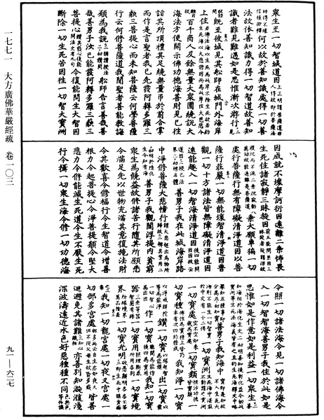 File:《中華大藏經》 第91冊 第0627頁.png
