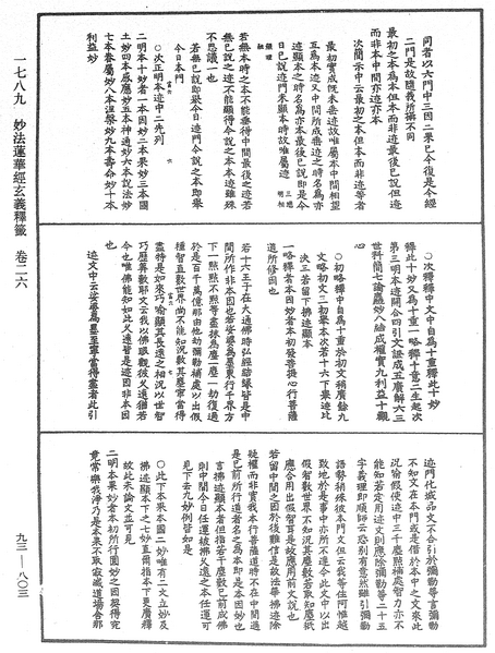File:《中華大藏經》 第93冊 第803頁.png