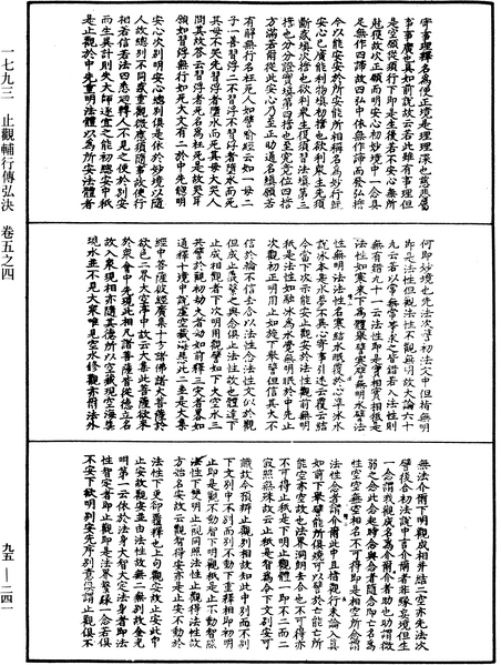 File:《中華大藏經》 第95冊 第241頁.png