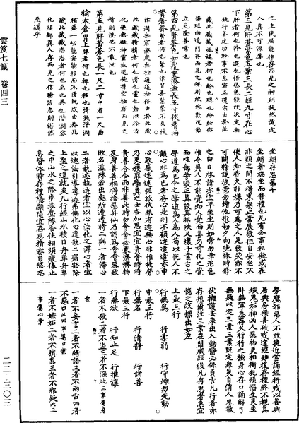 File:《道藏》第22冊 第303頁.png