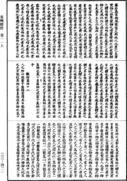 File:《道藏》第23冊 第421頁.png