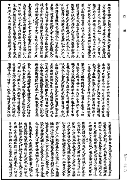 File:《道藏》第5冊 第370頁.png