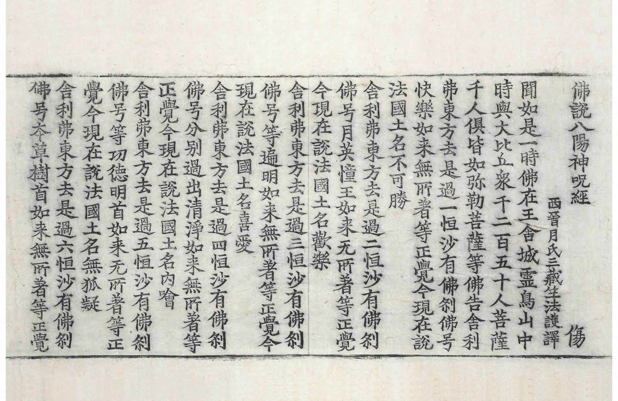 File:高麗藏K0276 佛說八陽神呪經 1卷.djvu