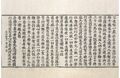 梵網經盧舍那佛說菩薩心地戒品第十 第1卷 第8張
