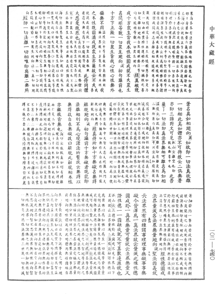 File:《中華大藏經》 第102冊 第740頁.png