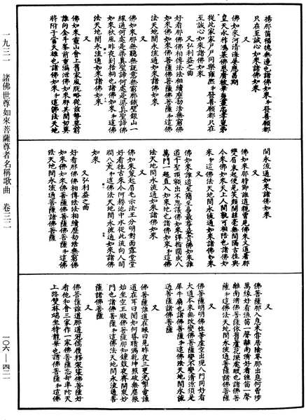 File:《中華大藏經》 第106冊 第421頁.png