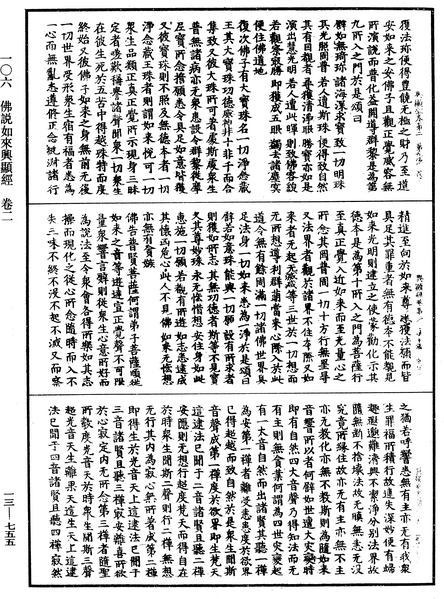 File:《中華大藏經》 第13冊 第755頁.png