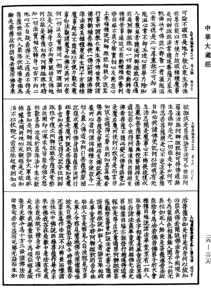 File:《中華大藏經》 第26冊 第326頁.png
