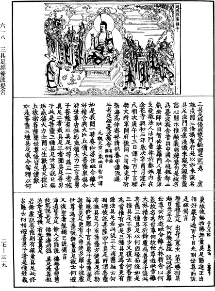 File:《中華大藏經》 第27冊 第319頁.png