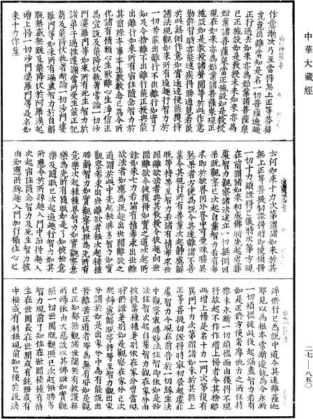 File:《中華大藏經》 第27冊 第850頁.png