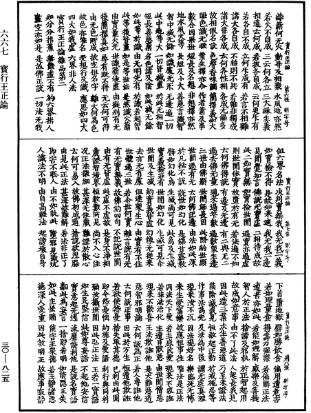 File:《中華大藏經》 第30冊 第0825頁.png