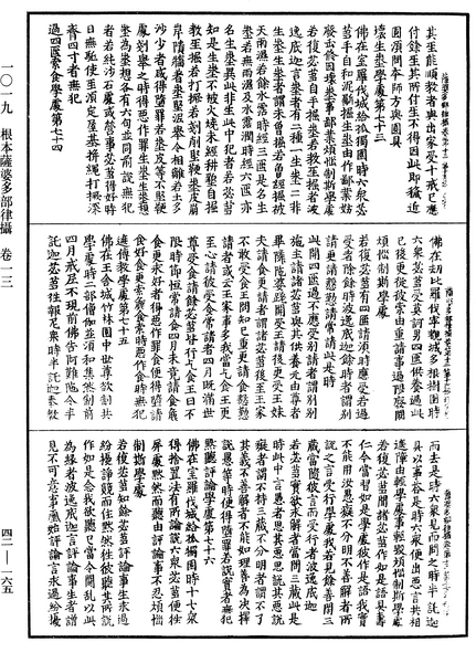 File:《中華大藏經》 第42冊 第165頁.png