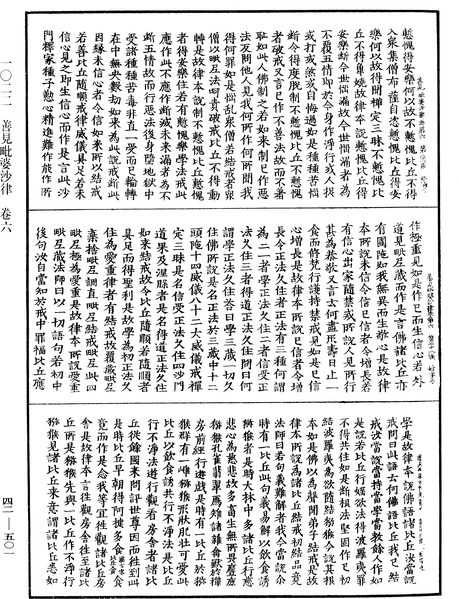 File:《中華大藏經》 第42冊 第501頁.png