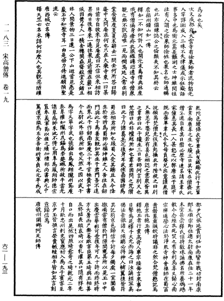 File:《中華大藏經》 第62冊 第0193頁.png