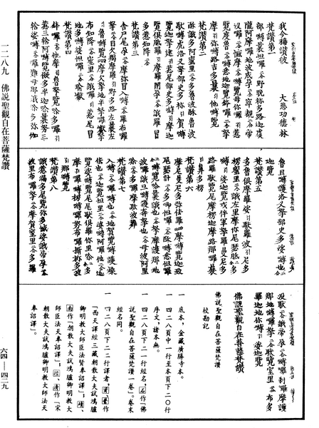 File:《中華大藏經》 第64冊 第0429頁.png