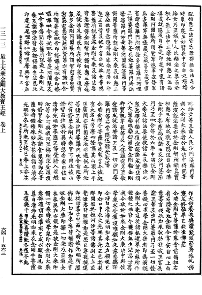 File:《中華大藏經》 第64冊 第0563頁.png