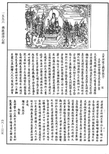 File:《中華大藏經》 第68冊 第0225頁.png
