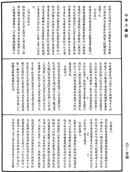 File:《中華大藏經》 第80冊 第584頁.png