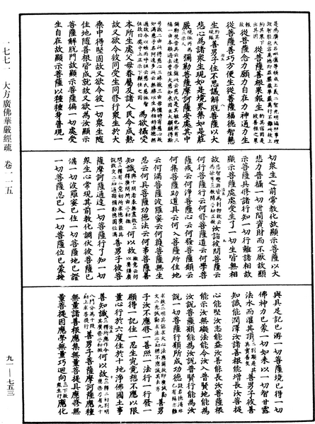 File:《中華大藏經》 第91冊 第0753頁.png