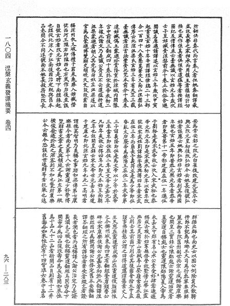 File:《中華大藏經》 第96冊 第283頁.png