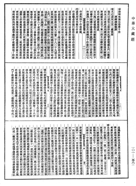 File:《中華大藏經》 第101冊 第582頁.png