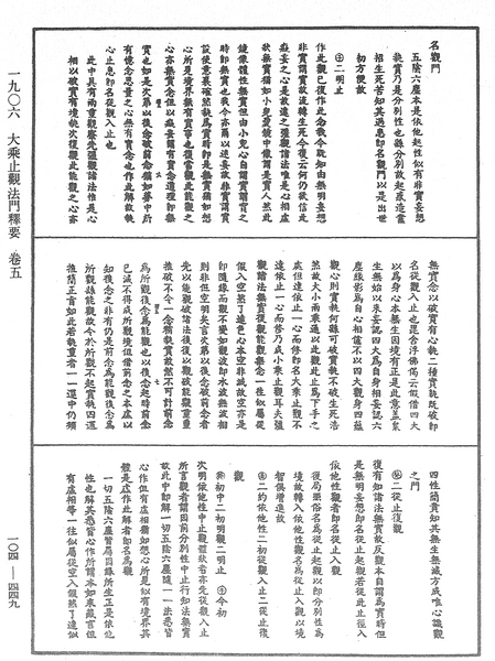 File:《中華大藏經》 第104冊 第449頁.png