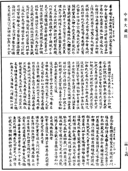 File:《中華大藏經》 第14冊 第074頁.png