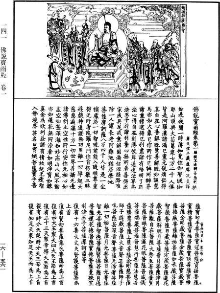 File:《中華大藏經》 第16冊 第561頁.png