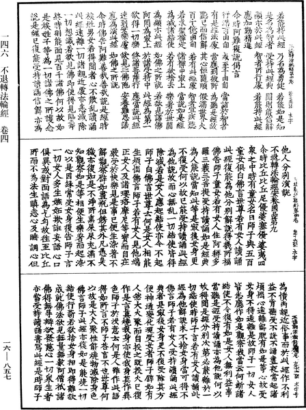 File:《中華大藏經》 第16冊 第857頁.png