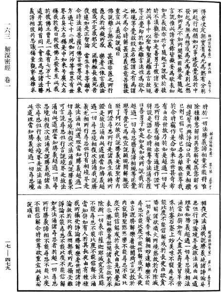 File:《中華大藏經》 第17冊 第479頁.png