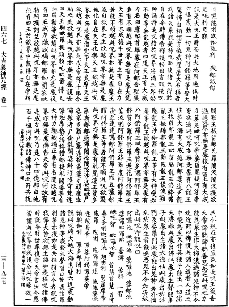 File:《中華大藏經》 第23冊 第937頁.png