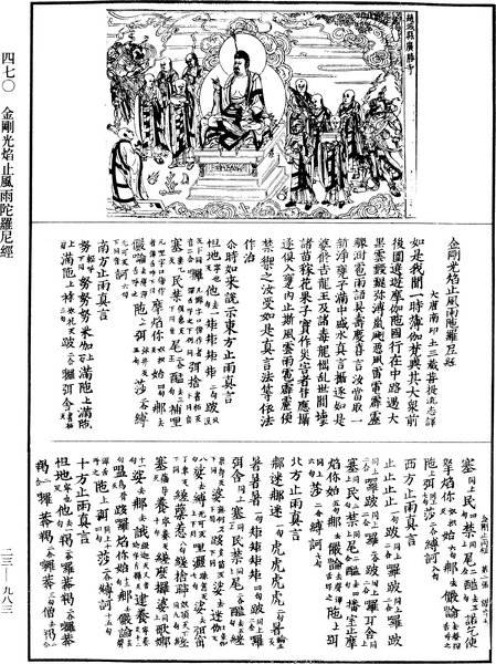 File:《中華大藏經》 第23冊 第983頁.png